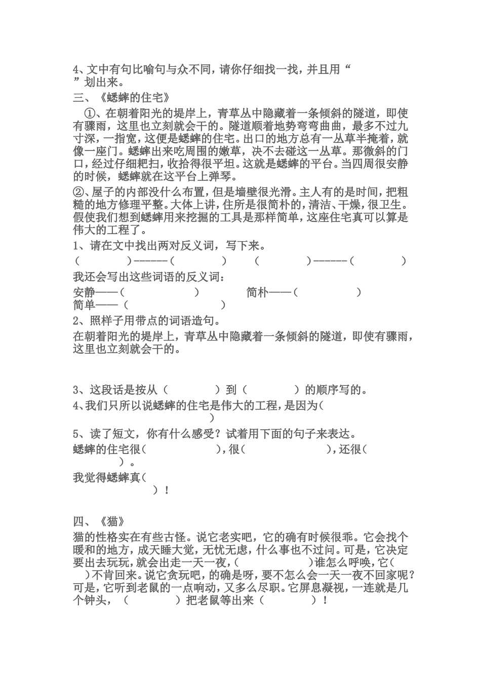 四年级上册课内阅读练习（一）_第2页