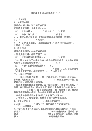 四年级上册课内阅读练习（一）