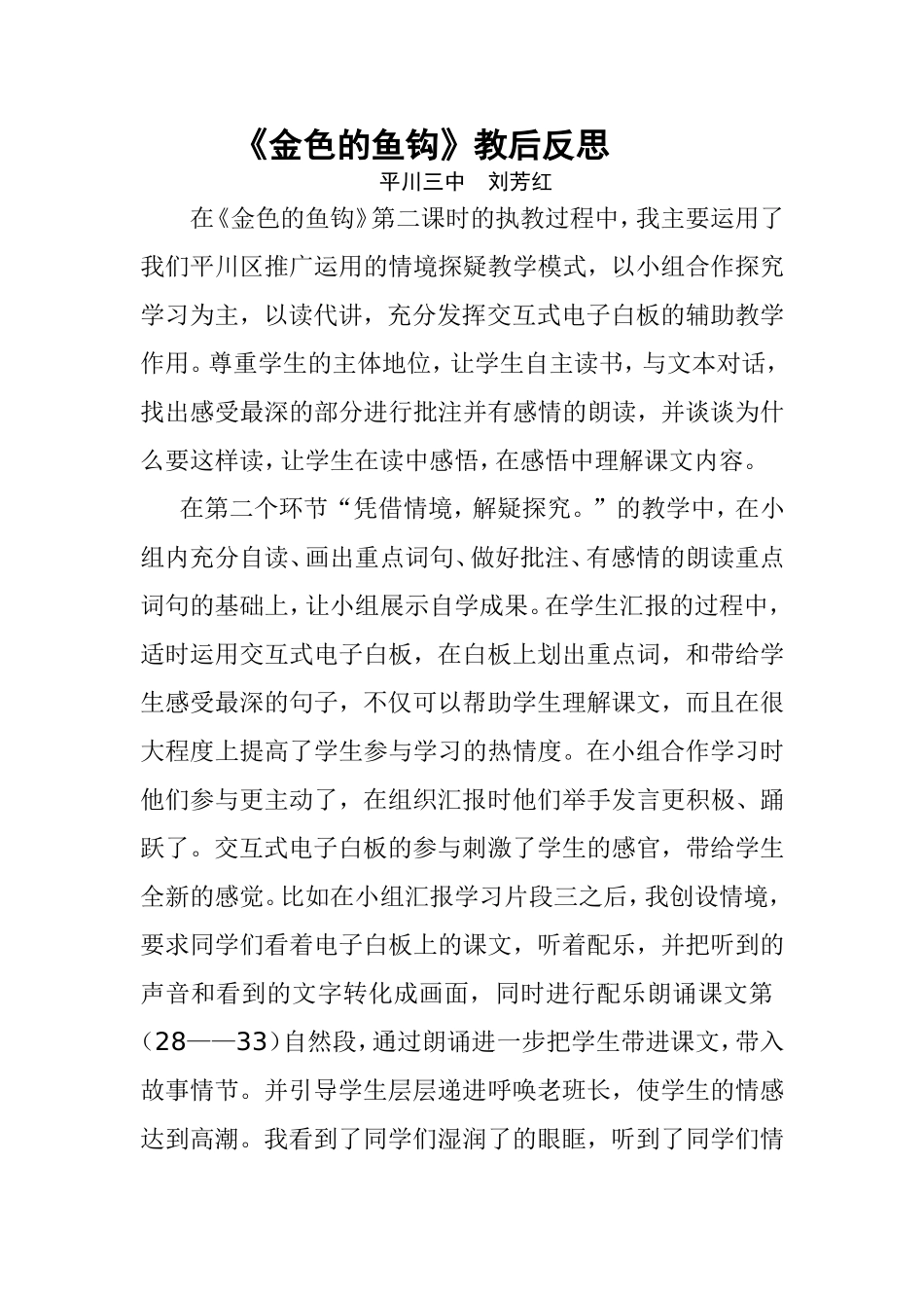 《金色的鱼钩》课后反思_第1页