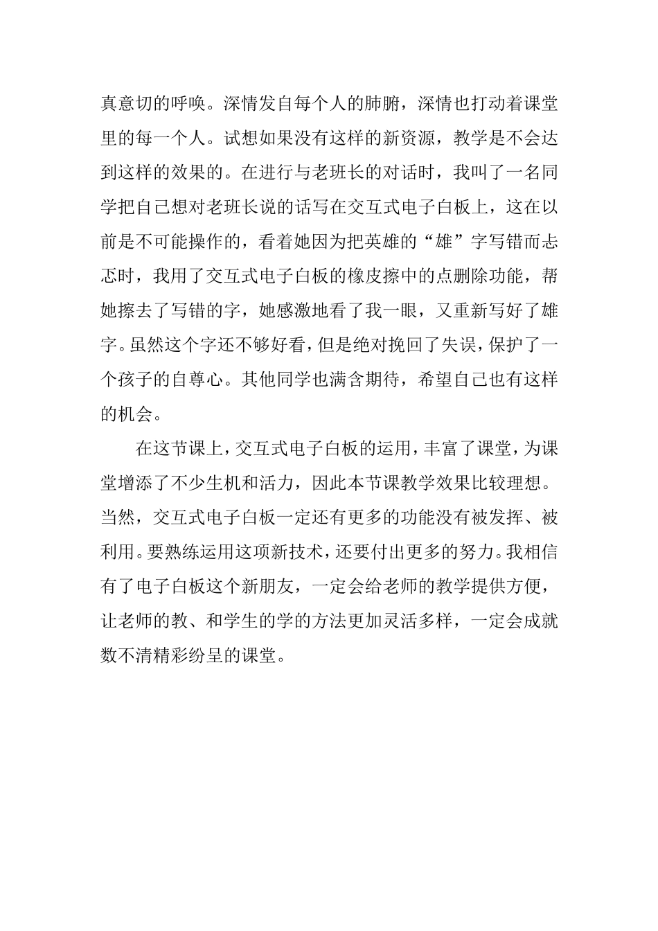 《金色的鱼钩》课后反思_第2页