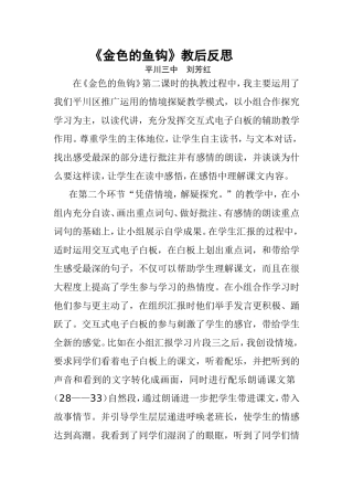 《金色的鱼钩》课后反思