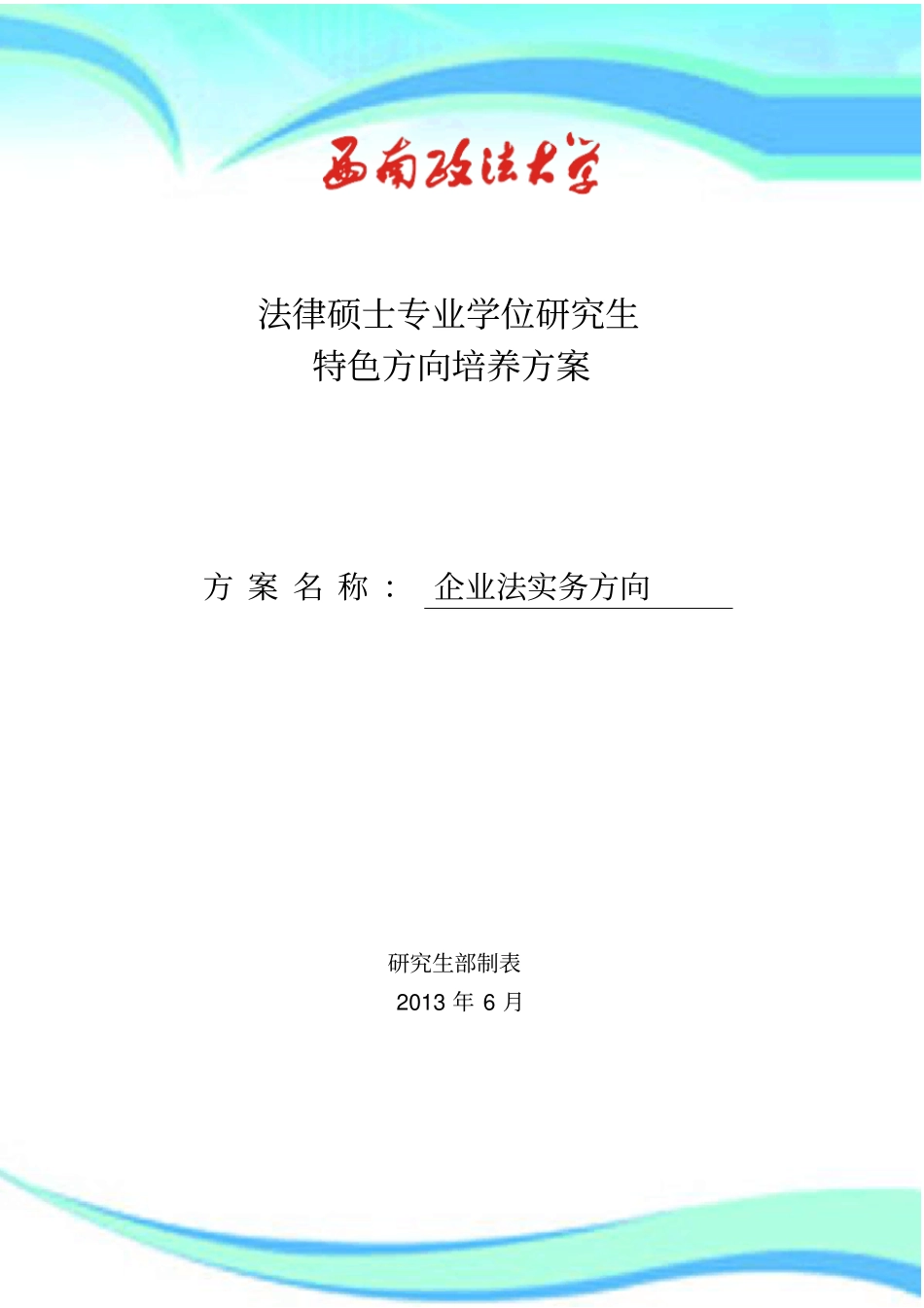 企业法实务方向_第3页