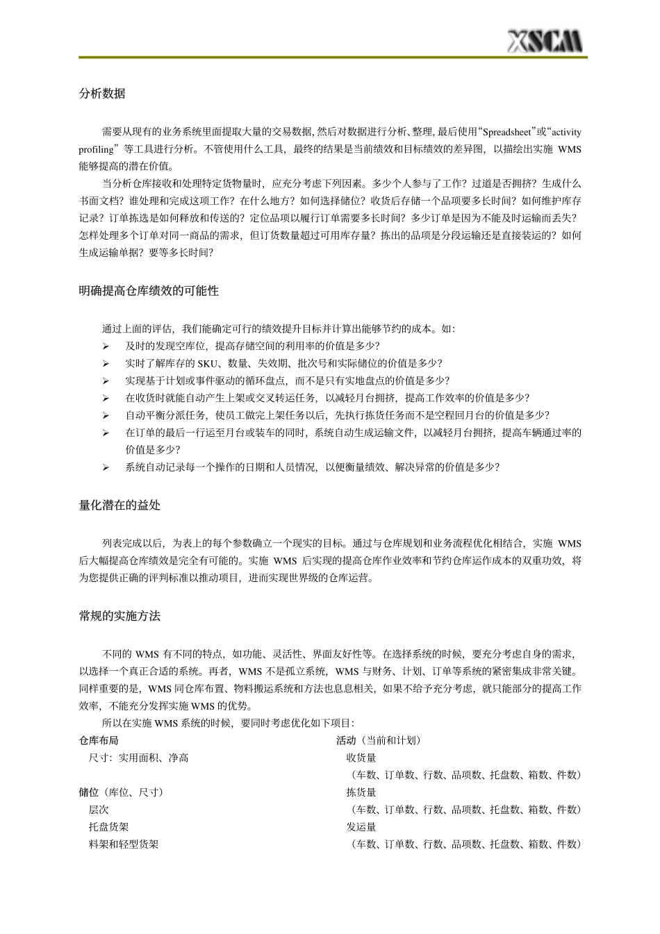 如何计划和部署仓库管理系统_第3页