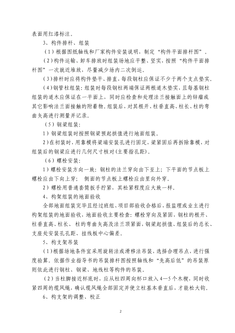 构支架安装施工方案(特殊)_第3页