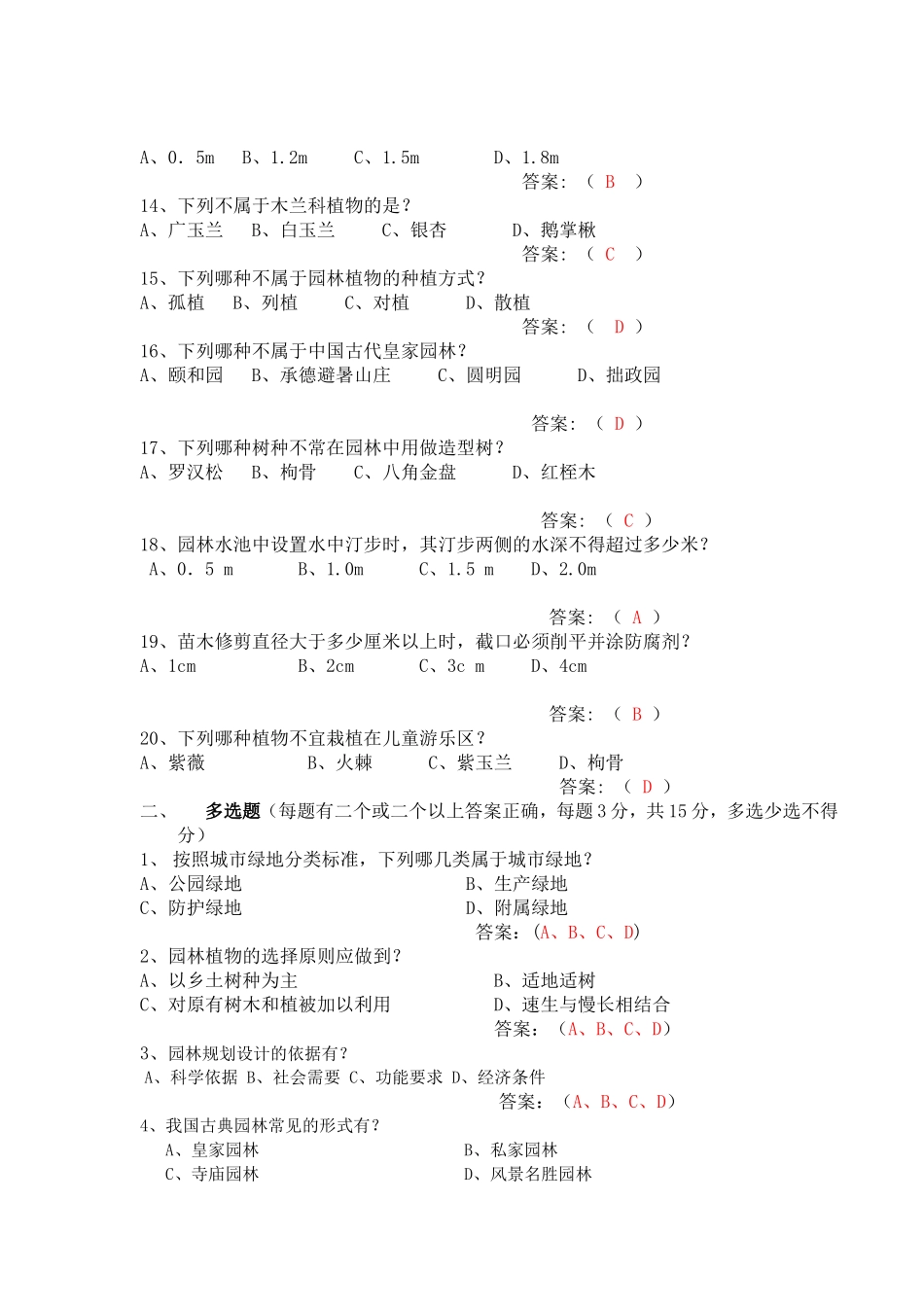 园林景观(附答案)_第2页