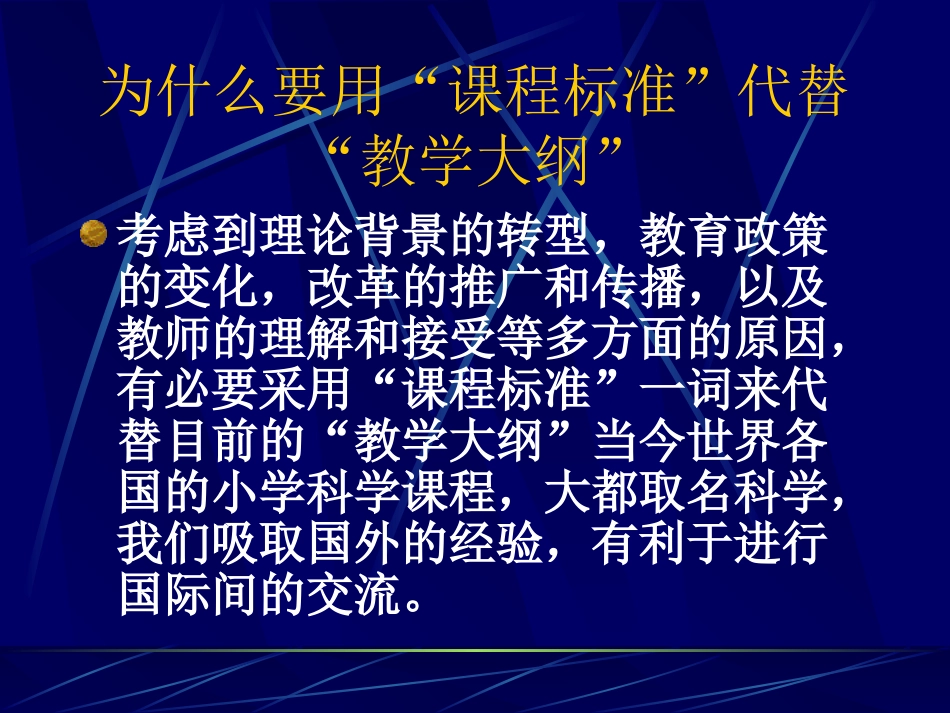 小学科学课标和教材介绍_第3页