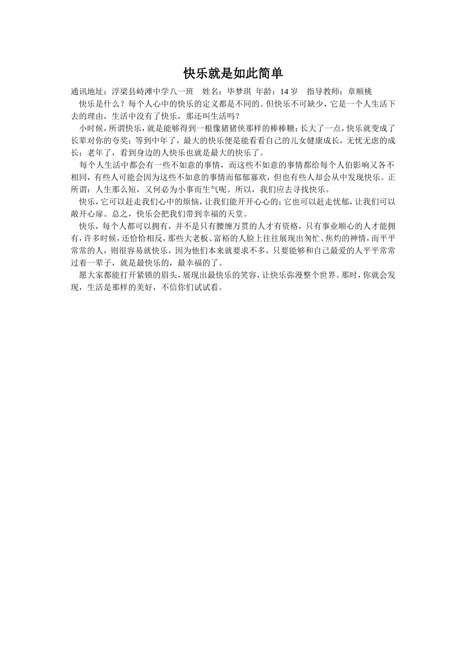 快乐就是如此简单_第1页