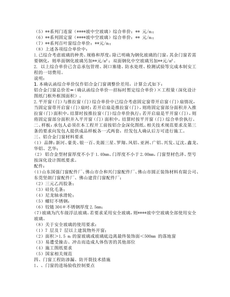 铝合金门窗工程技术要求_第3页