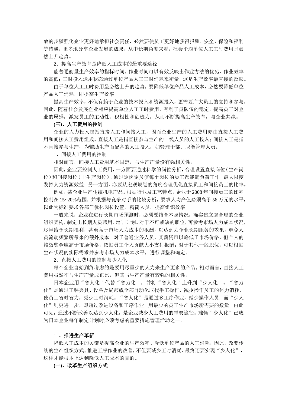 降低人工成本_第2页
