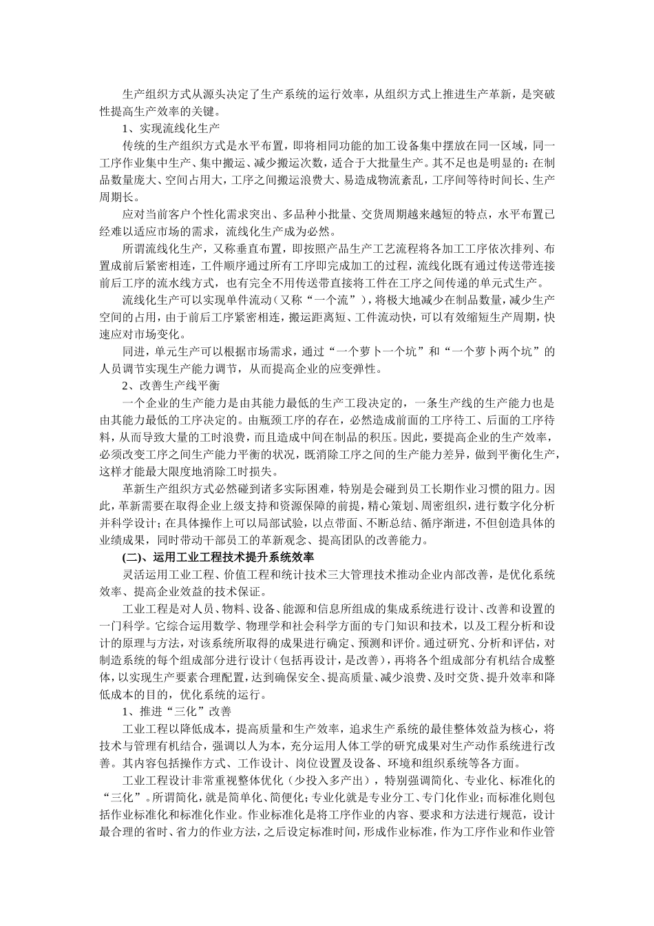 降低人工成本_第3页