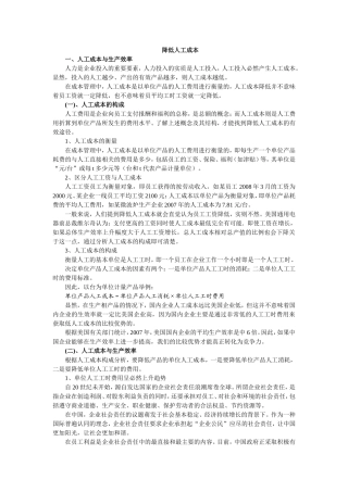 降低人工成本