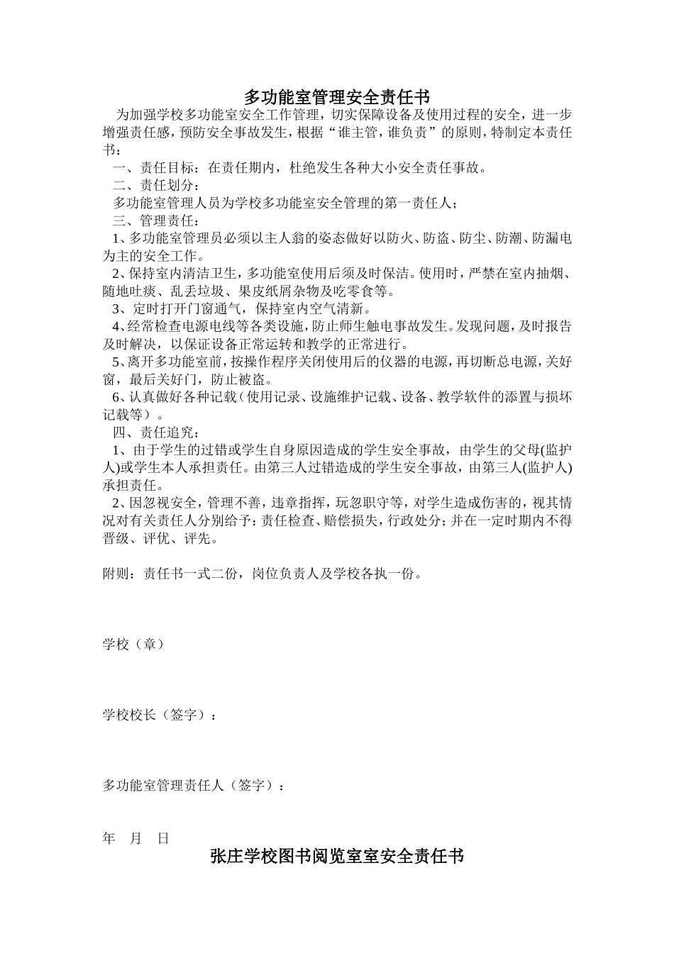 各室管理员安全责任书_第1页