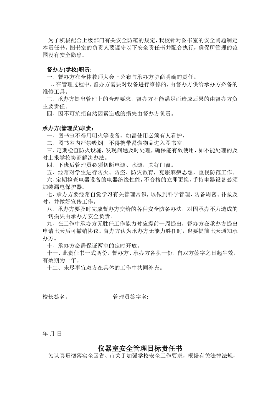 各室管理员安全责任书_第2页