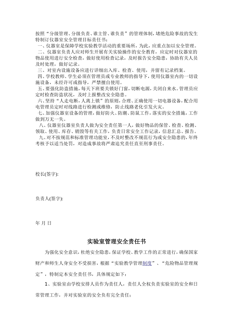 各室管理员安全责任书_第3页