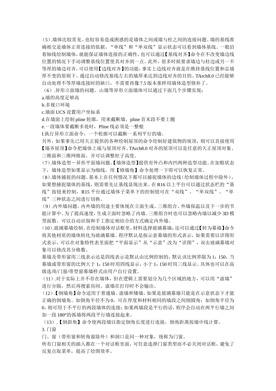 天正建筑TArch8.0使用功能分类讲解_第2页