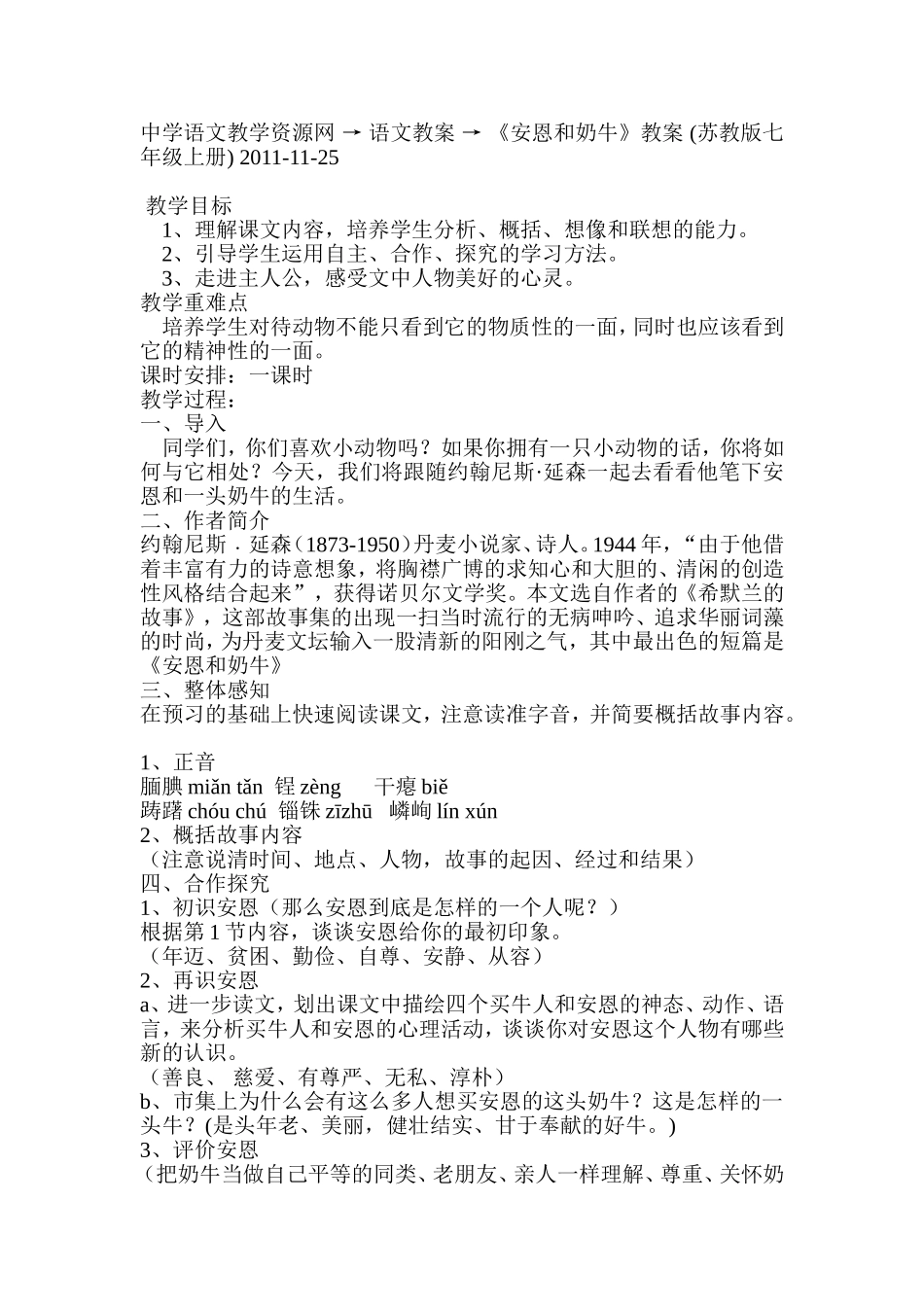 四《安恩和奶牛》_第1页