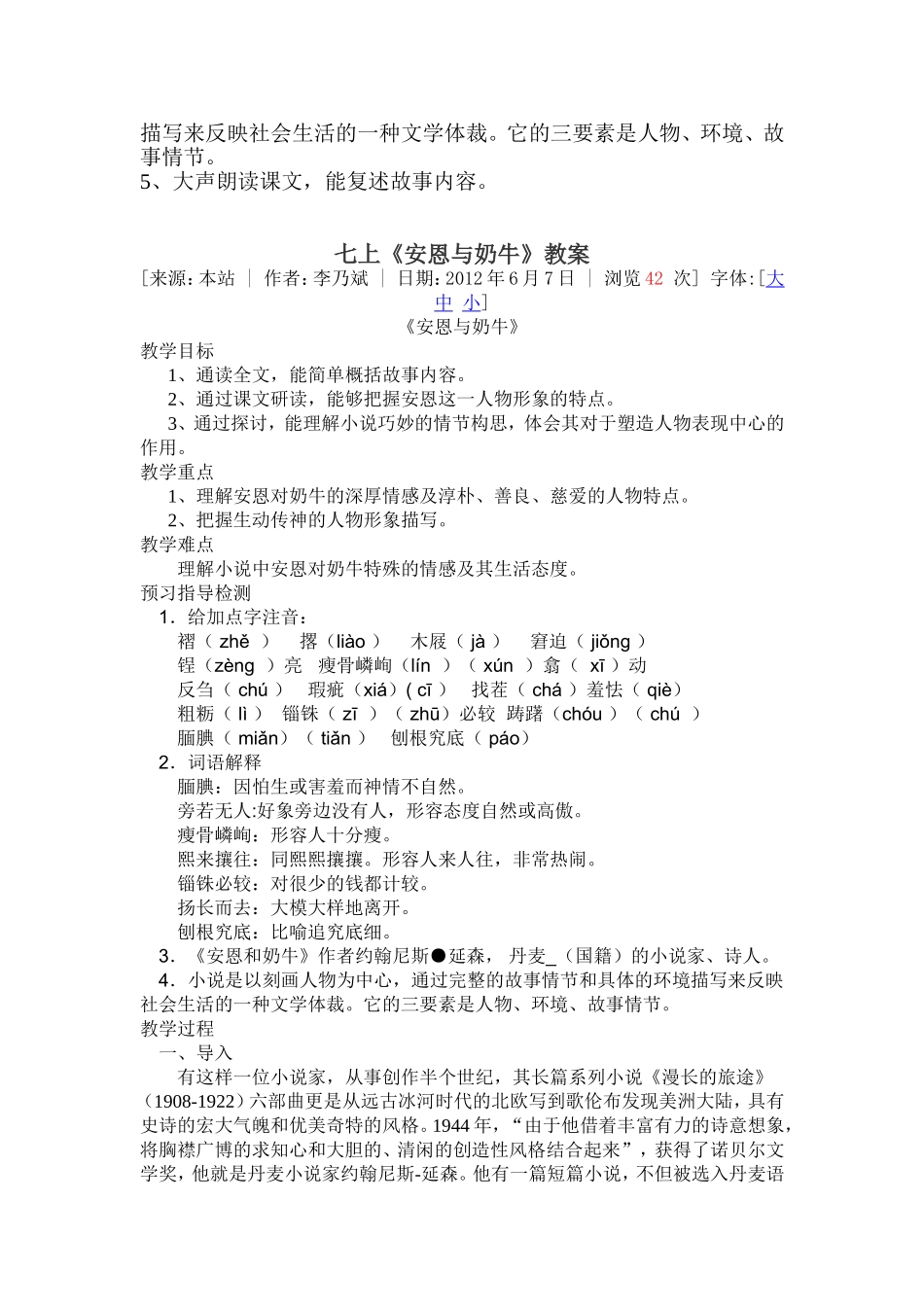 四《安恩和奶牛》_第3页