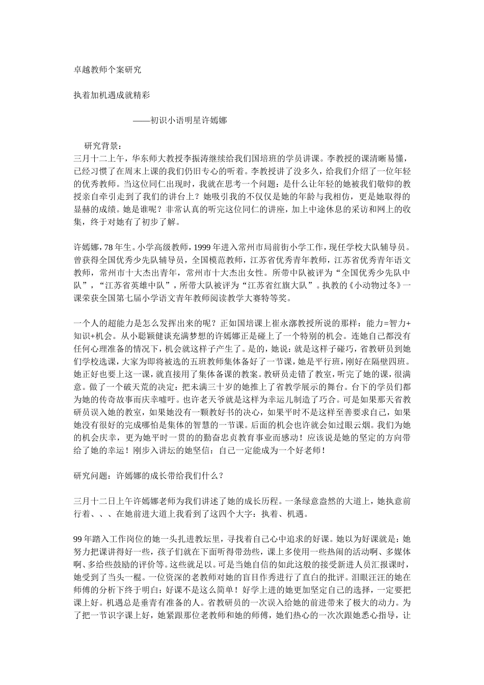 卓越教师个案研究_第1页