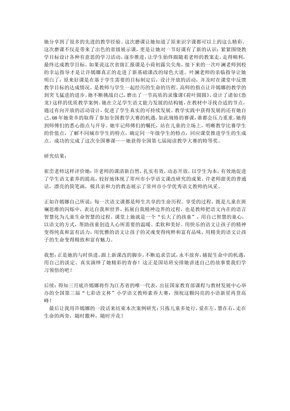 卓越教师个案研究_第2页
