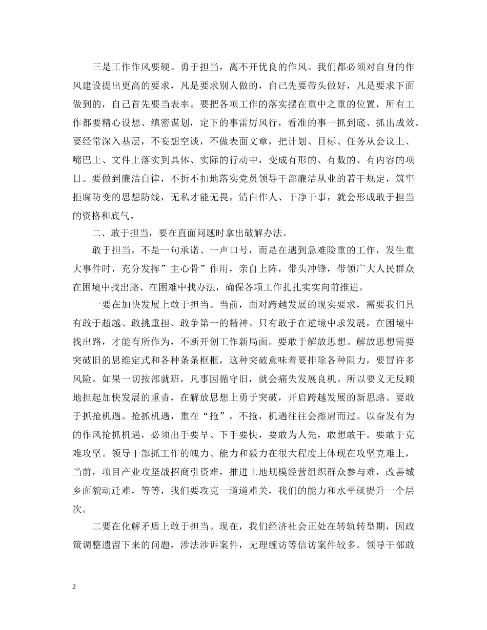 敢于担当心得体会 _第2页