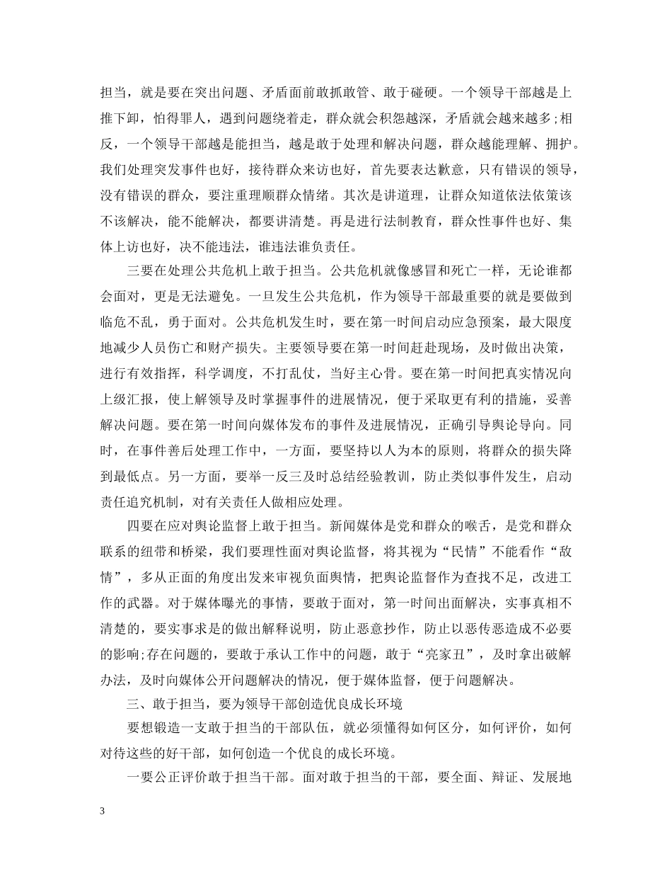 敢于担当心得体会 _第3页