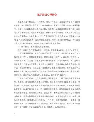 敢于担当心得体会 