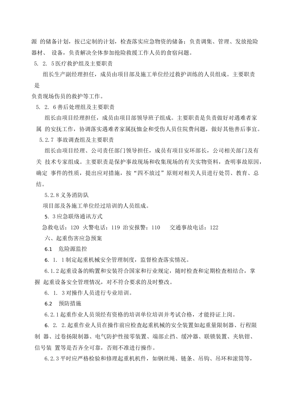 钢结构吊装应急救援预案_第3页