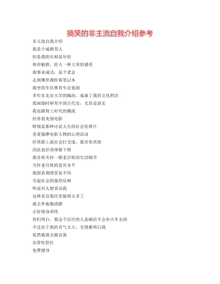 搞笑的非主流自我介绍参考 