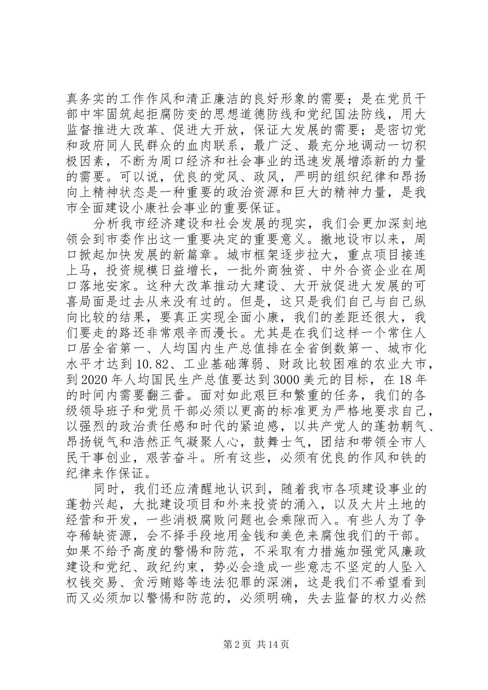 在对政府机关党员干部整顿作风纪律会上的讲话发言_第2页