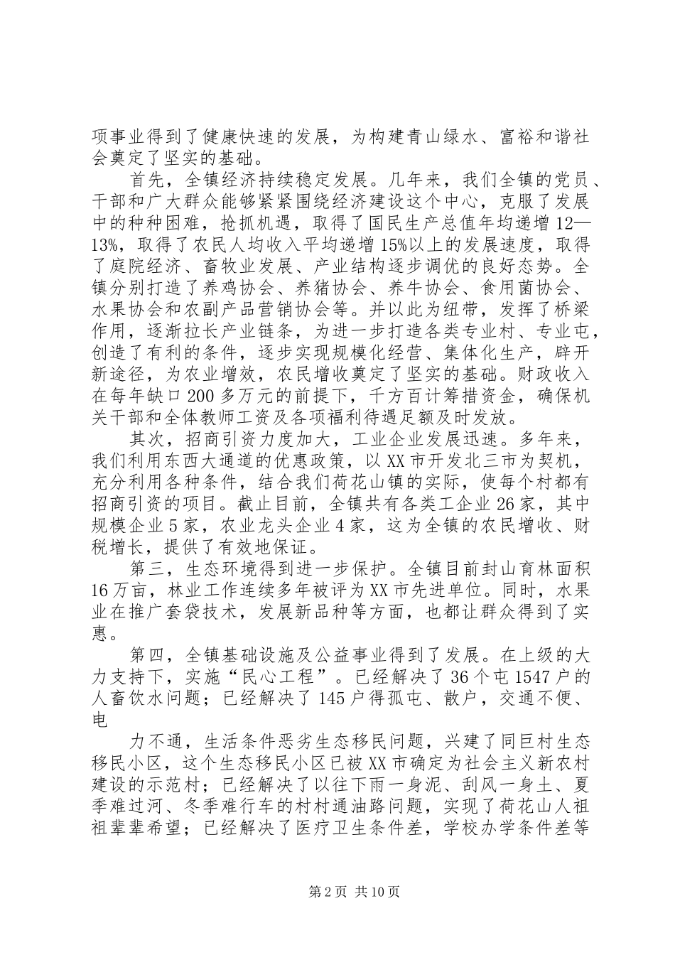 在全镇深化干部作风建设会议上的讲话发言_第2页