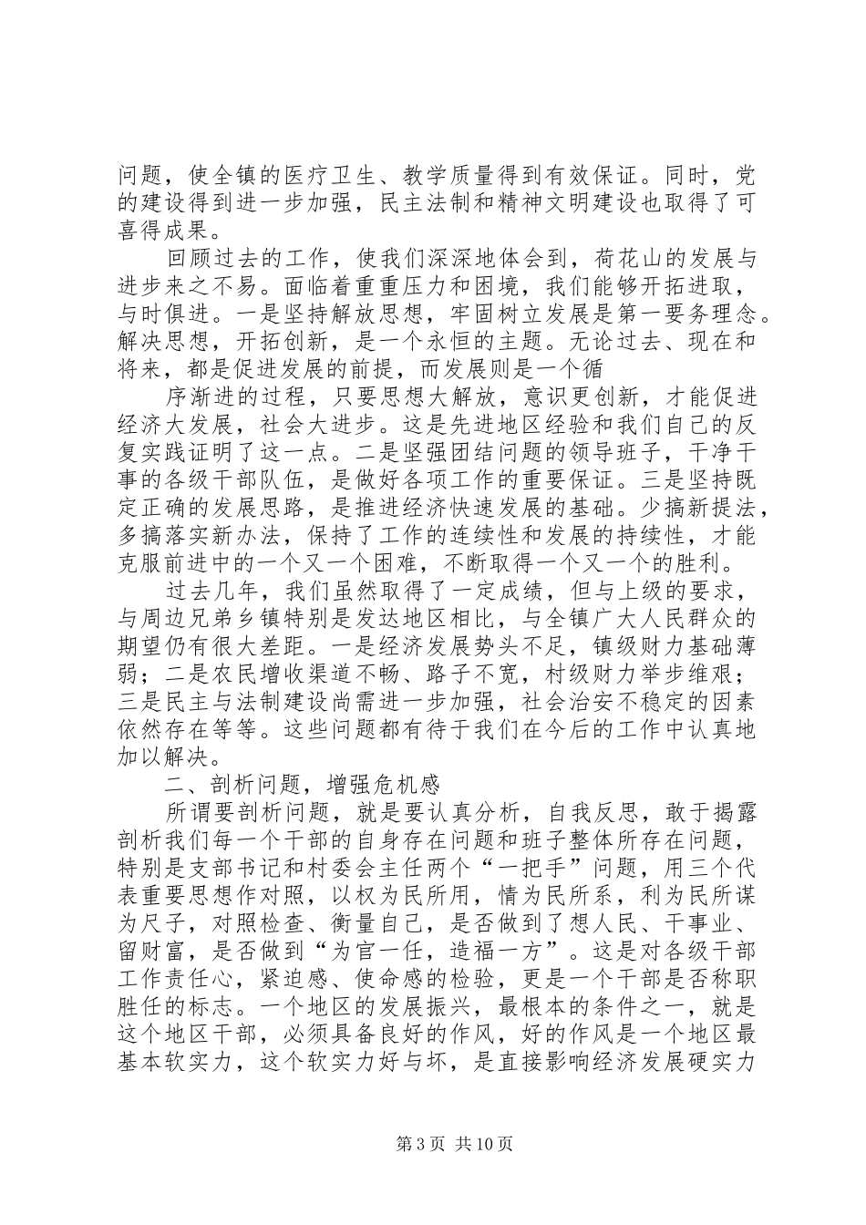 在全镇深化干部作风建设会议上的讲话发言_第3页