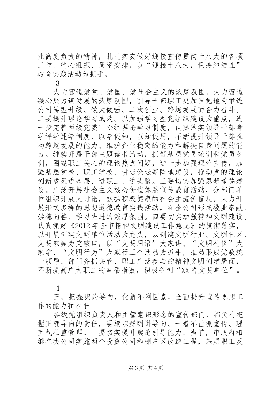 区委书记在全区宣传思想工作会议上的讲话发言_第3页