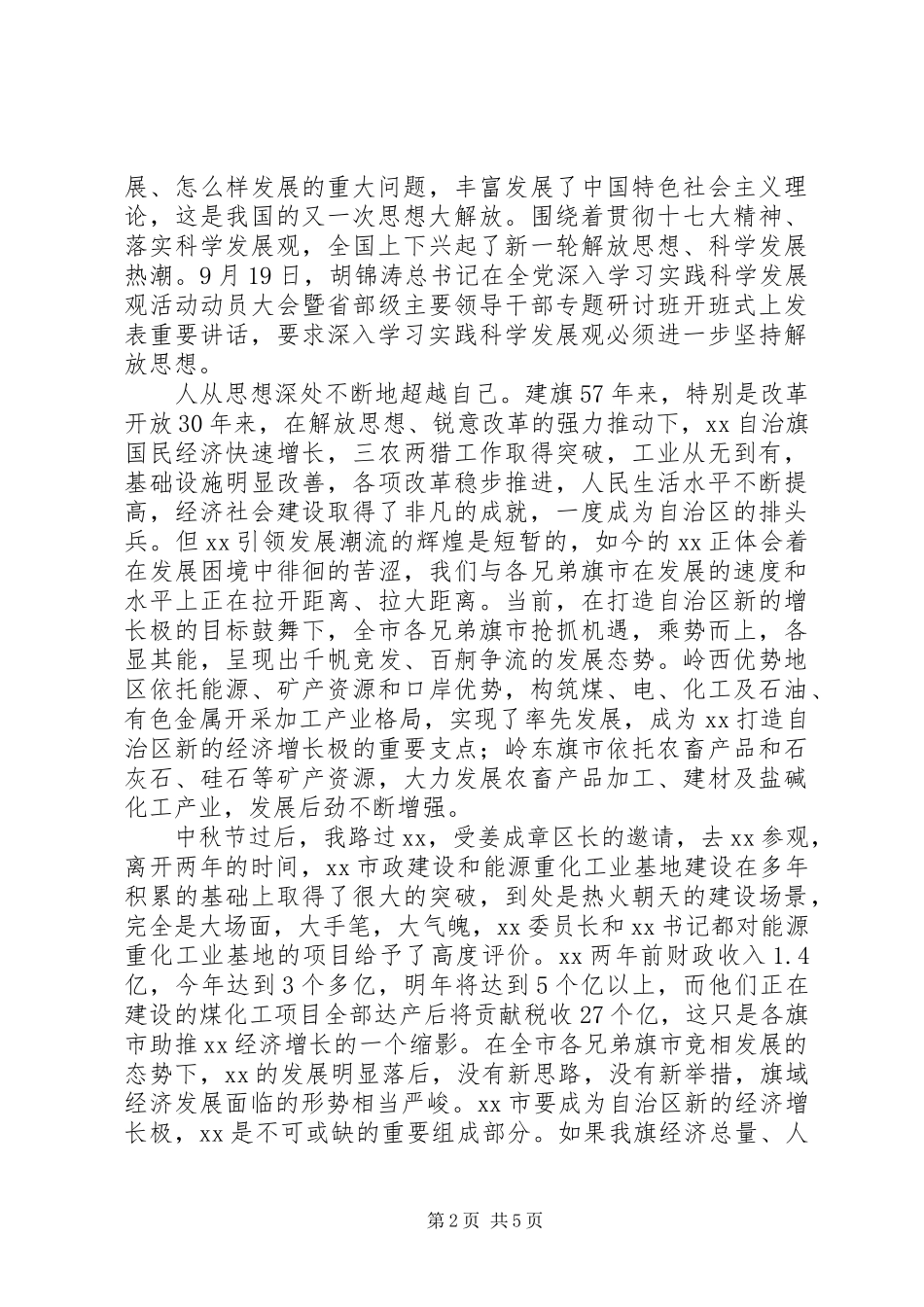 在学院继续解放思想大讨论动员大会上的讲话发言_第2页