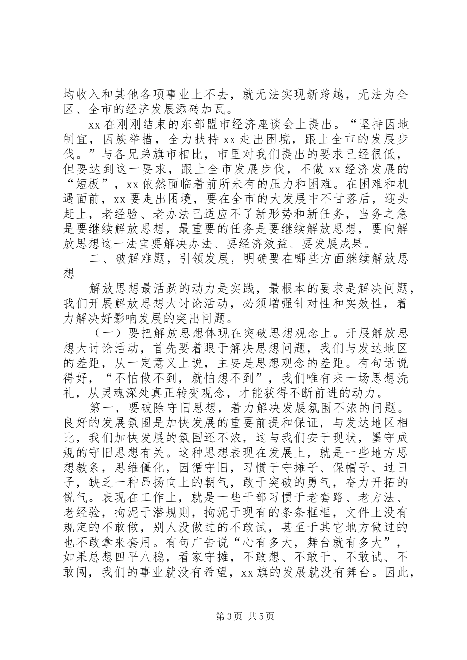 在学院继续解放思想大讨论动员大会上的讲话发言_第3页