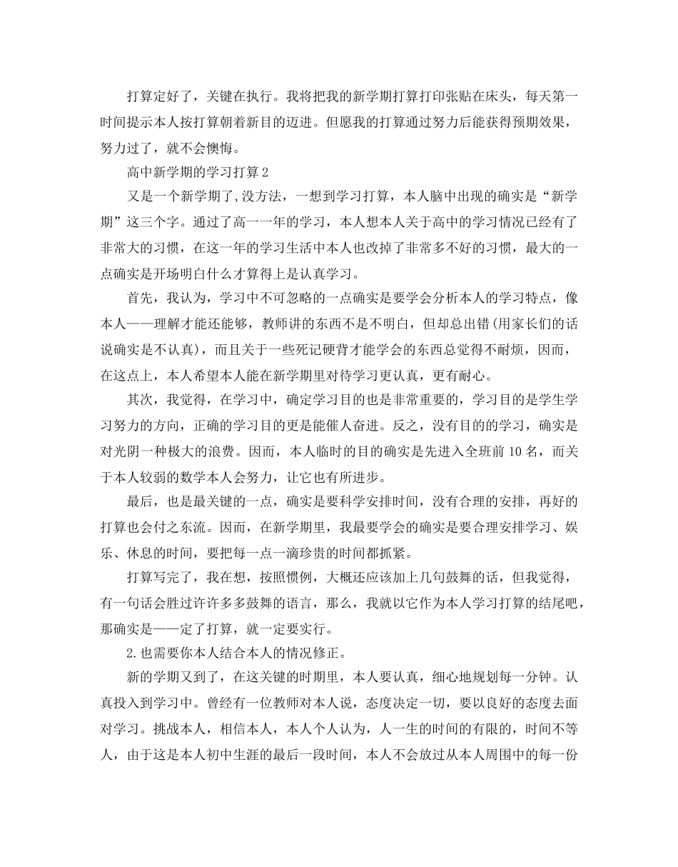 高中新学期的学习参考计划 _第2页