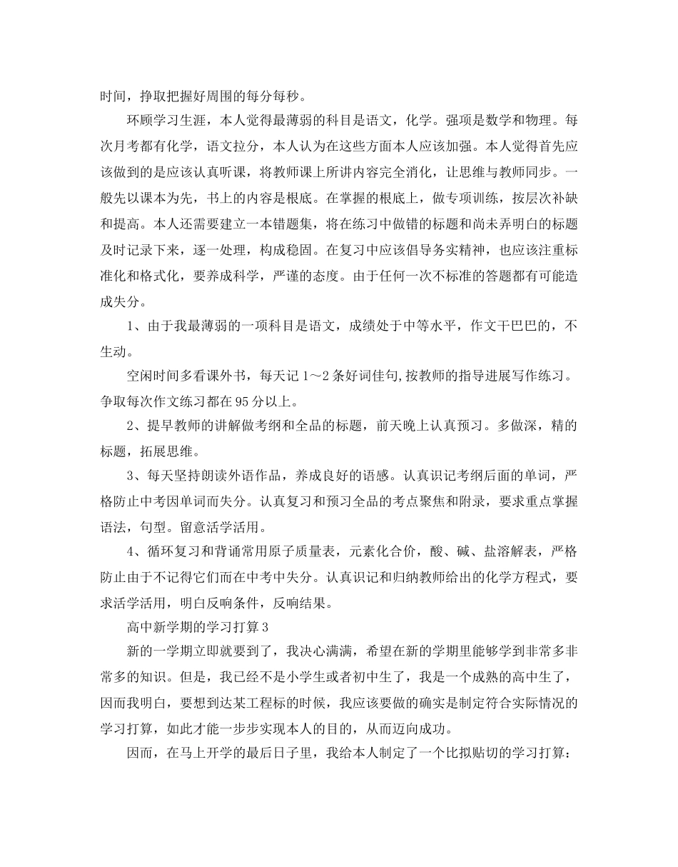 高中新学期的学习参考计划 _第3页