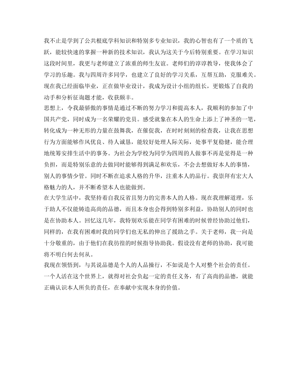 高等院校毕业生的自我鉴定参考 _第2页