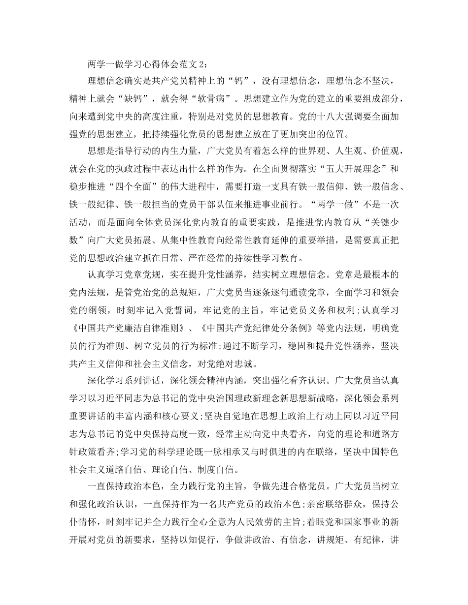 党员两学一做学习参考心得体会作文两篇 _第2页