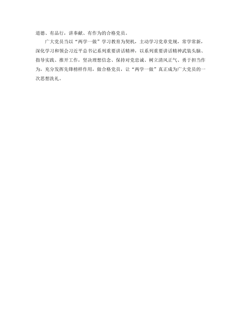 党员两学一做学习参考心得体会作文两篇 _第3页