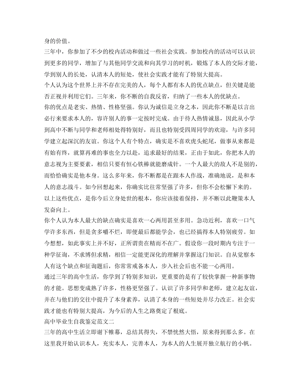 高中毕业生自我鉴定参考填写 _第2页