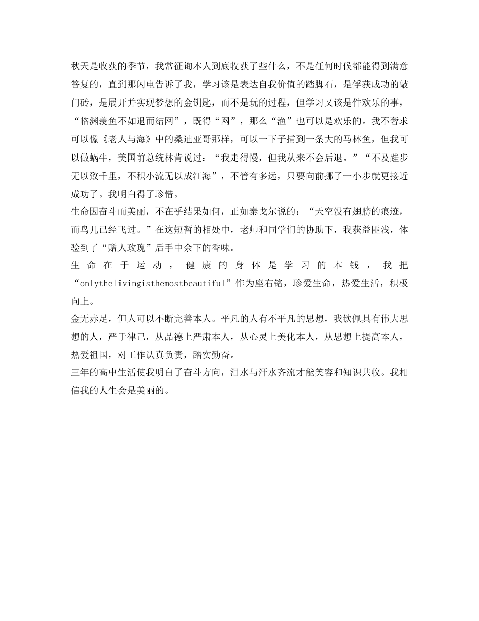 高中毕业生自我鉴定参考填写 _第3页