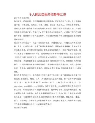 个人简历自我介绍参考汇总 