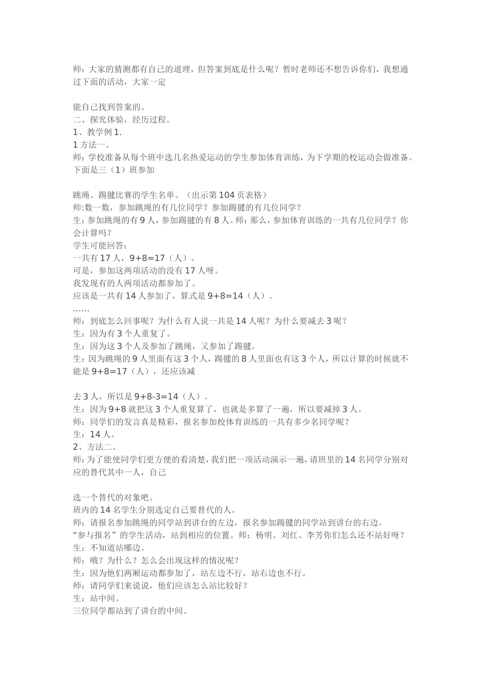 三年级上册数学《数学广角集合》教学设计板书设计教案_第2页