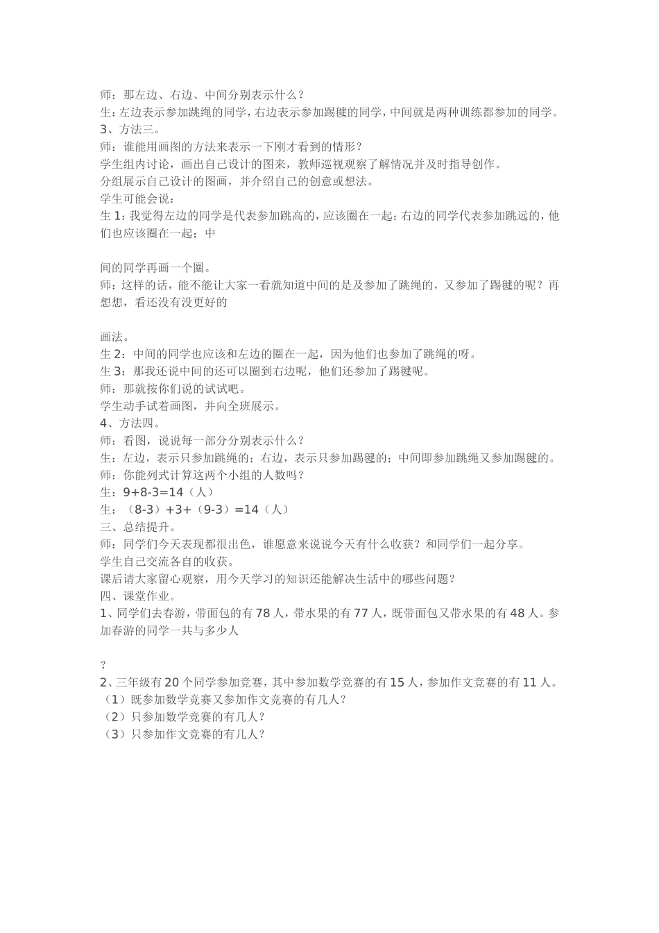 三年级上册数学《数学广角集合》教学设计板书设计教案_第3页