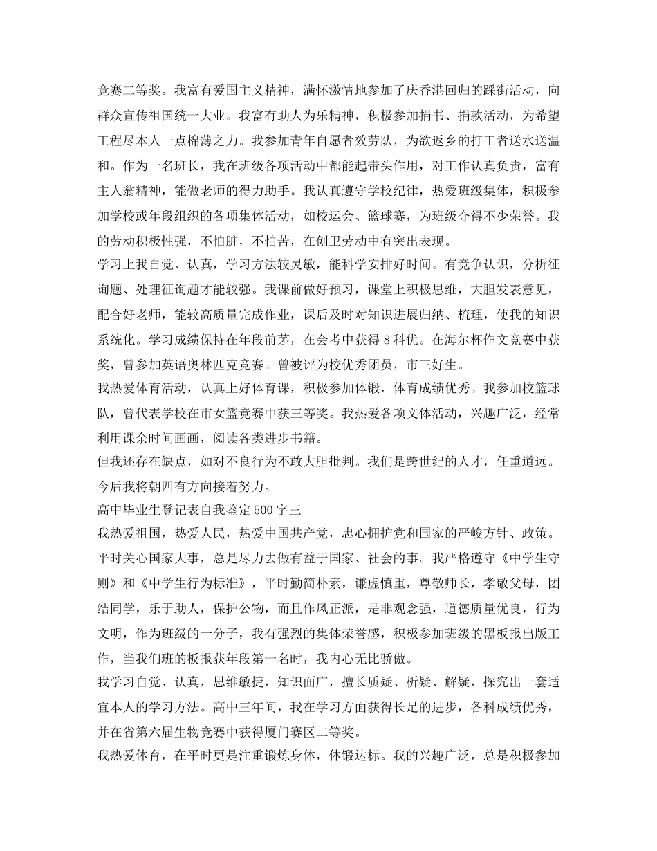 高中毕业生登记表自我鉴定参考500字 _第2页