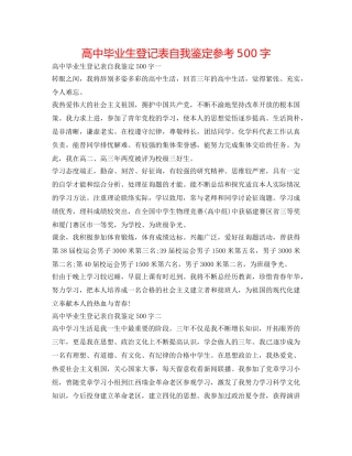 高中毕业生登记表自我鉴定参考500字 