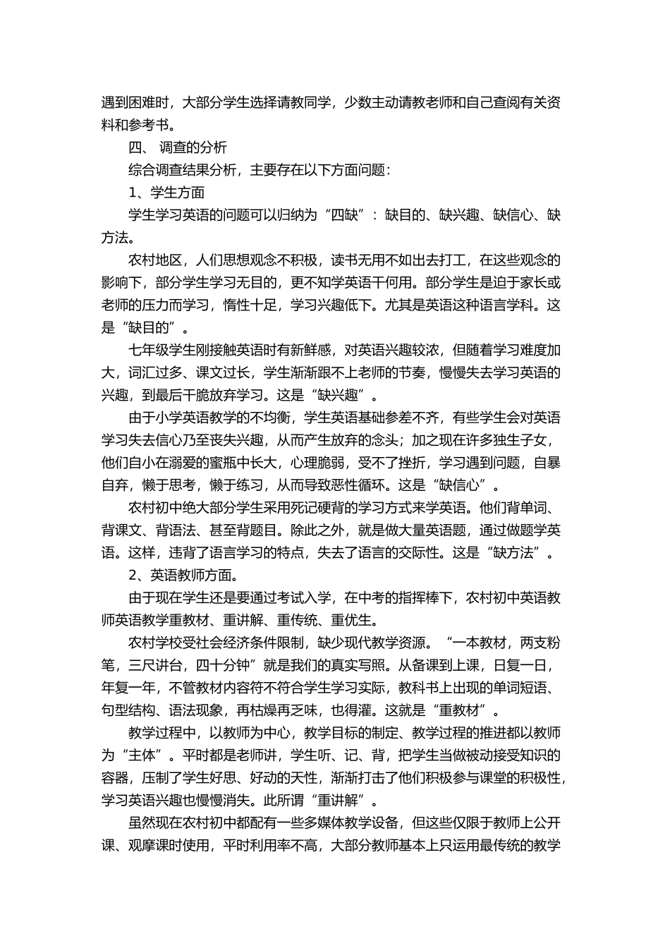 农村初中学生学习英语兴趣调查报告_第2页