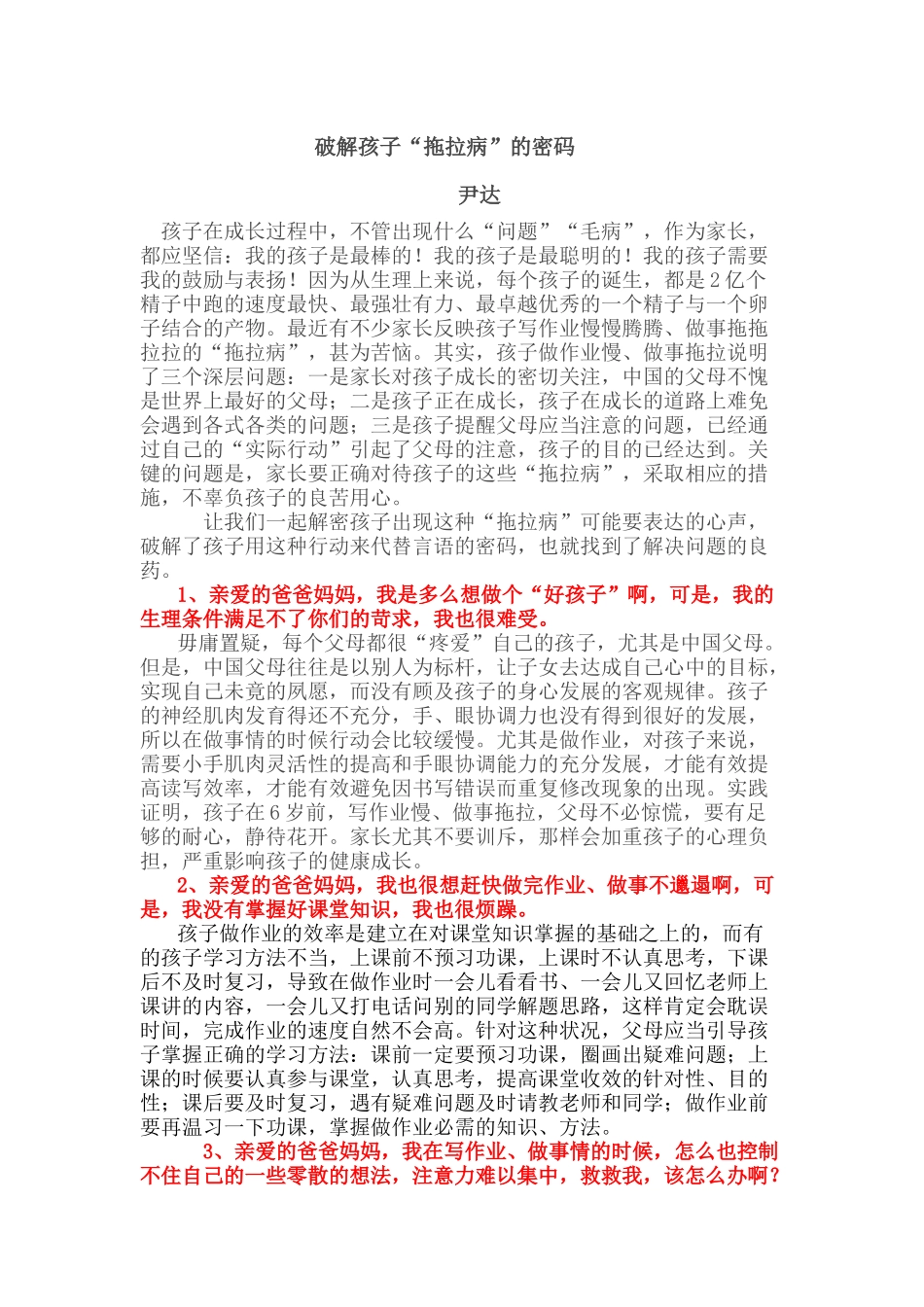破解孩子拖拉病的密码_第1页