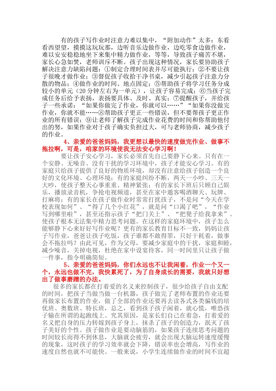 破解孩子拖拉病的密码_第2页