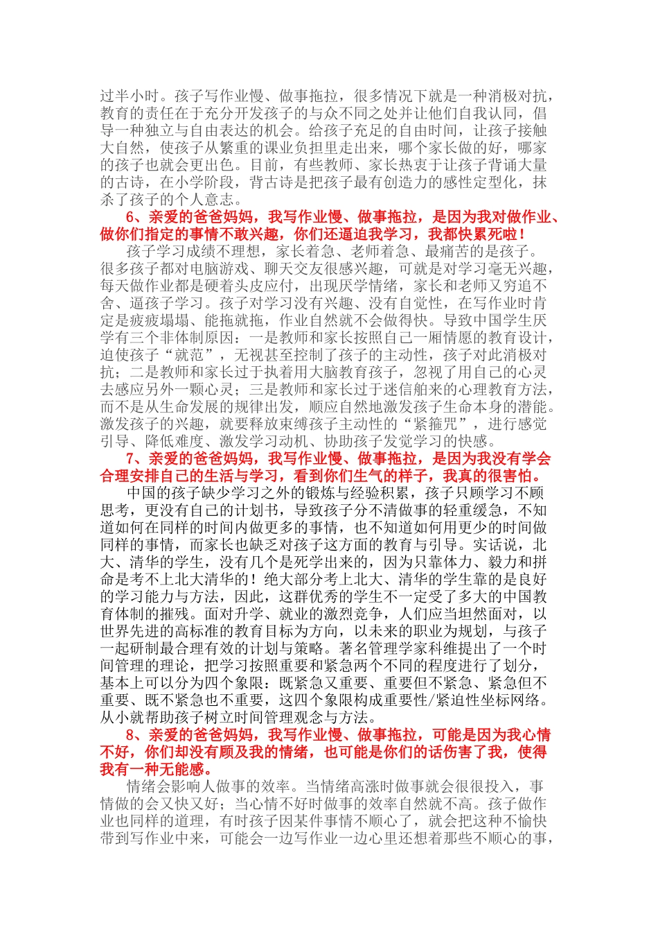 破解孩子拖拉病的密码_第3页